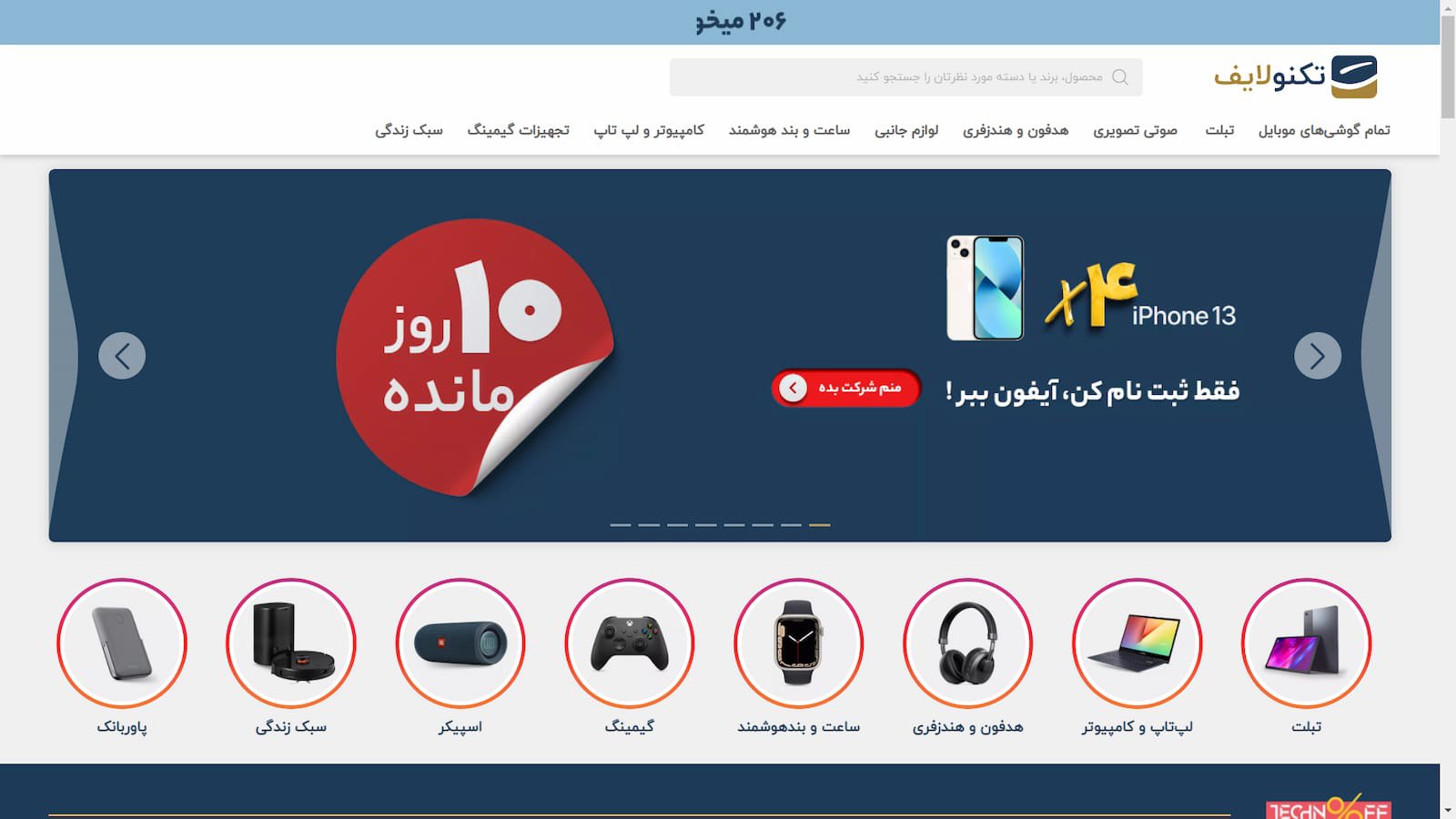 سومین قرعه‌ کشی تکنولایف پژو 206 و آیفون