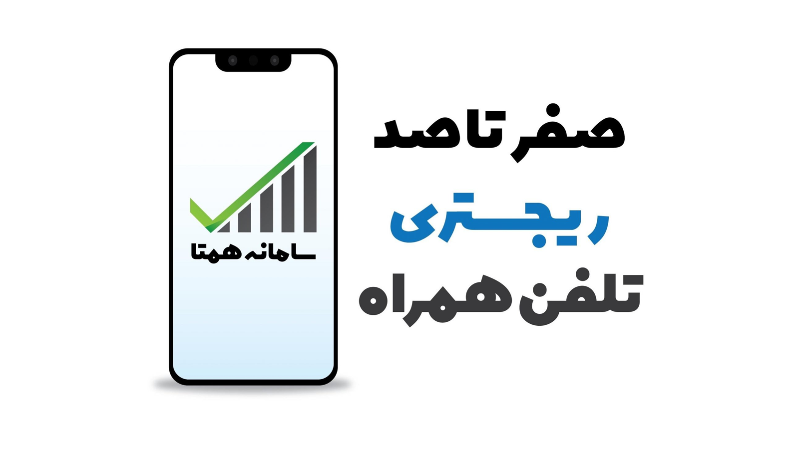 آموزش رجیستری گوشی مسافری و رسمی