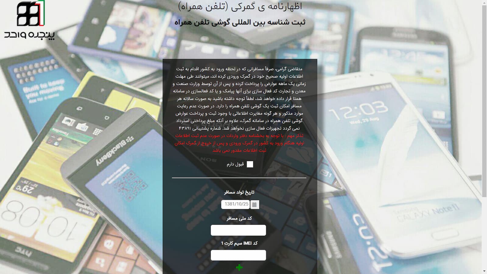 نحوه رجیستری گوشی مسافری 