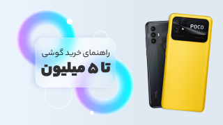 بهترین گوشی تا 5 میلیون تومان