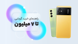بهترین گوشی تا 7 میلیون تومان