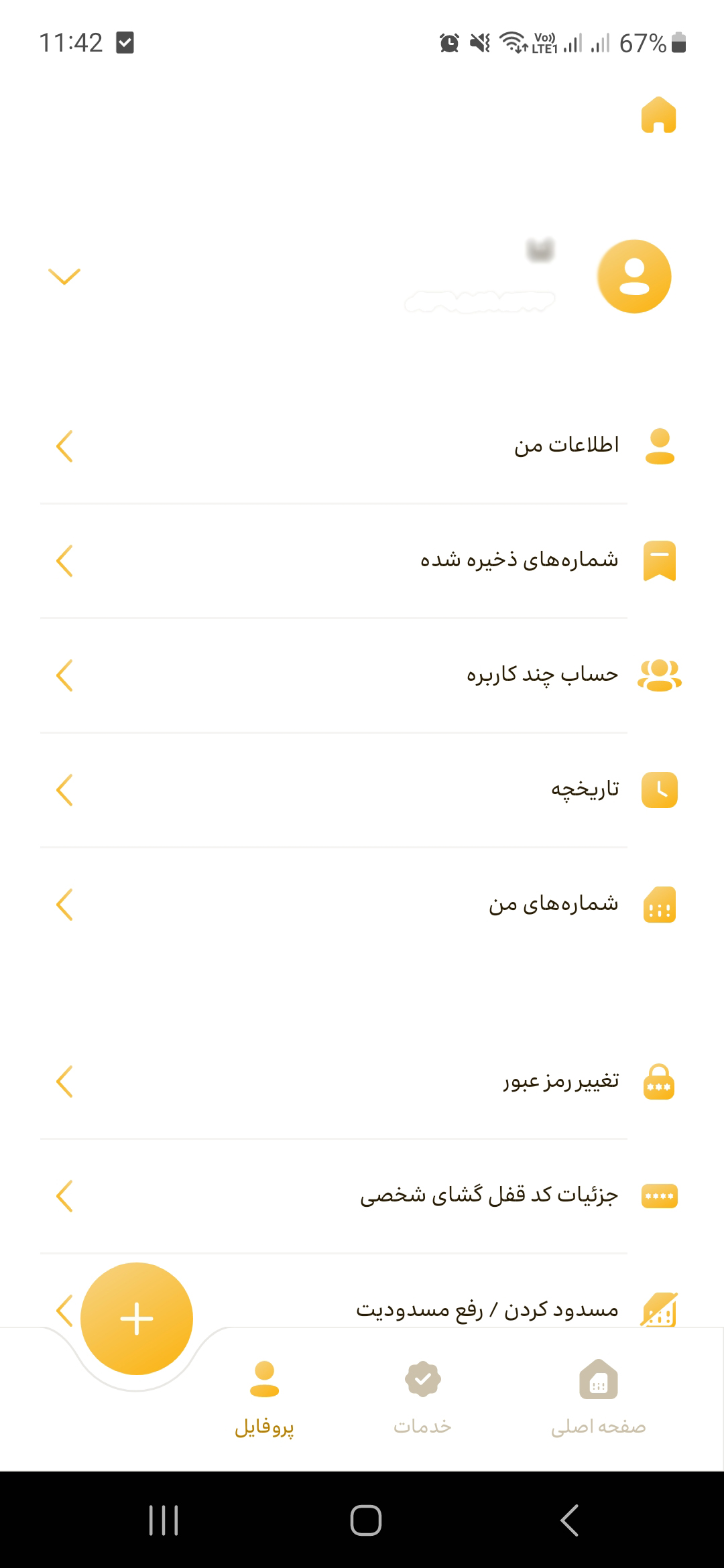 غير فعال كردن پيامك تبليغاتي ايرانسل