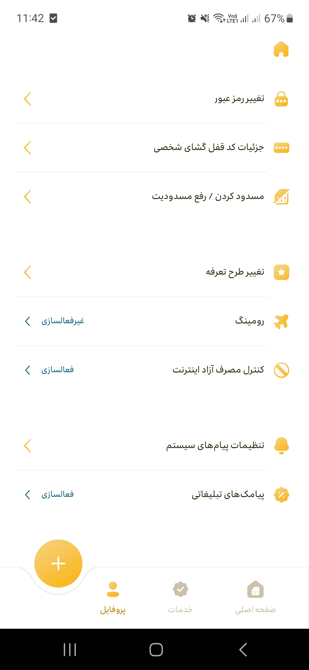 روش لغو پیامک تبلیغاتی ایرانسل