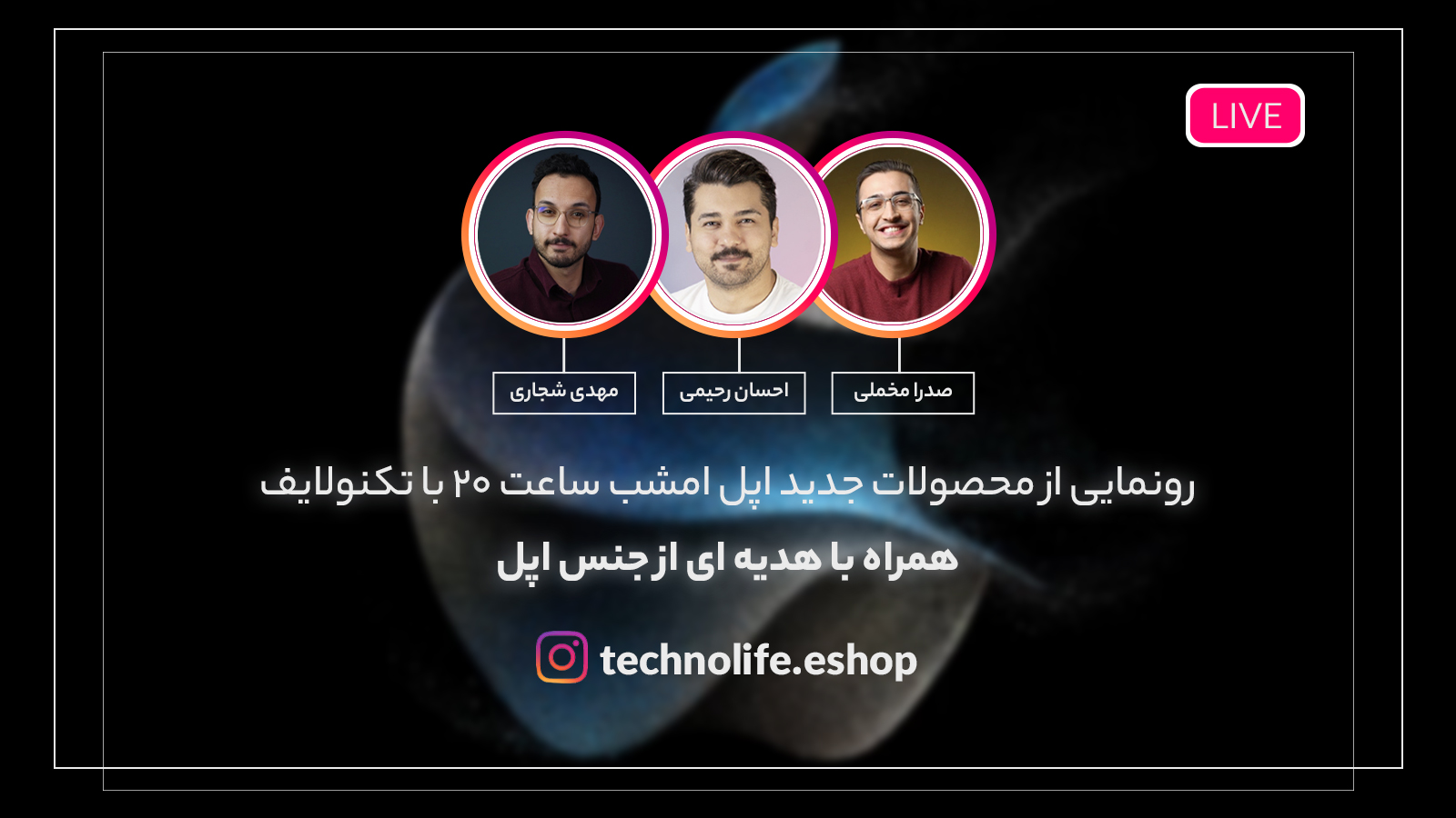 پخش زنده معرفی آیفون ۱۵