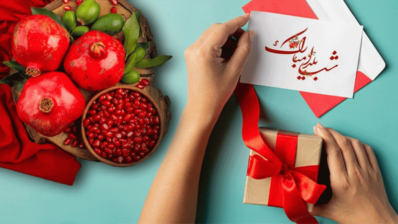 شب یلدا مبارک
