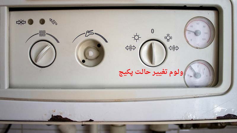راه اندازی پکیج برای زمستان