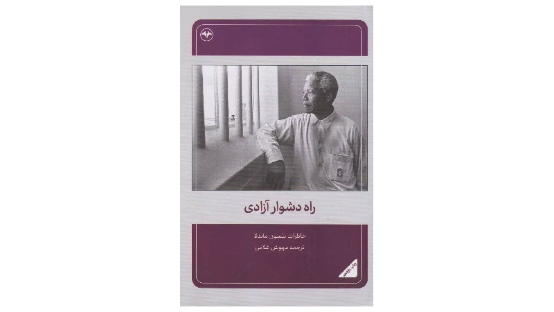 خواندن زندگینامه افراد موفق