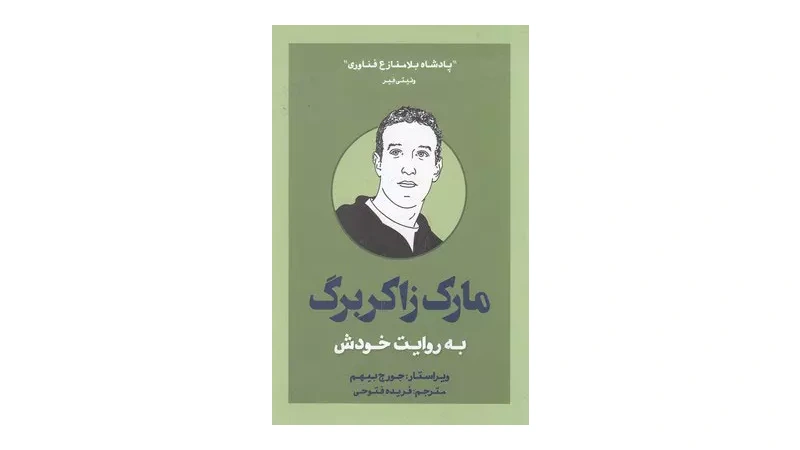 زندگینامه افراد موفق و ثروتمند