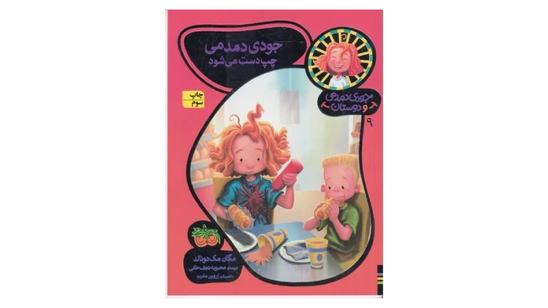 کتاب قصه کودکانه