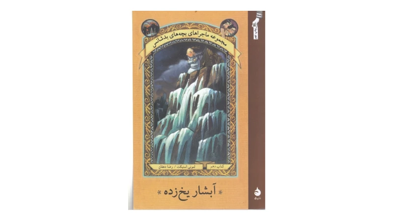 اسم کتاب قصه کودکان