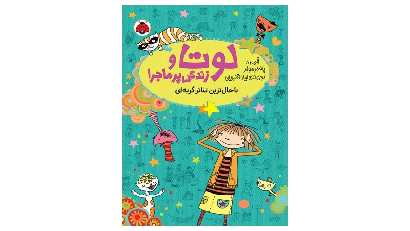 کتاب قصه هایی برای خواب کودکان