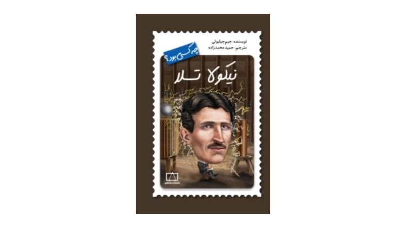 بهترین کتاب قصه کودکان