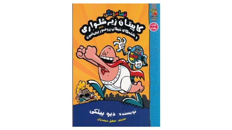 کتاب قصه کودکان