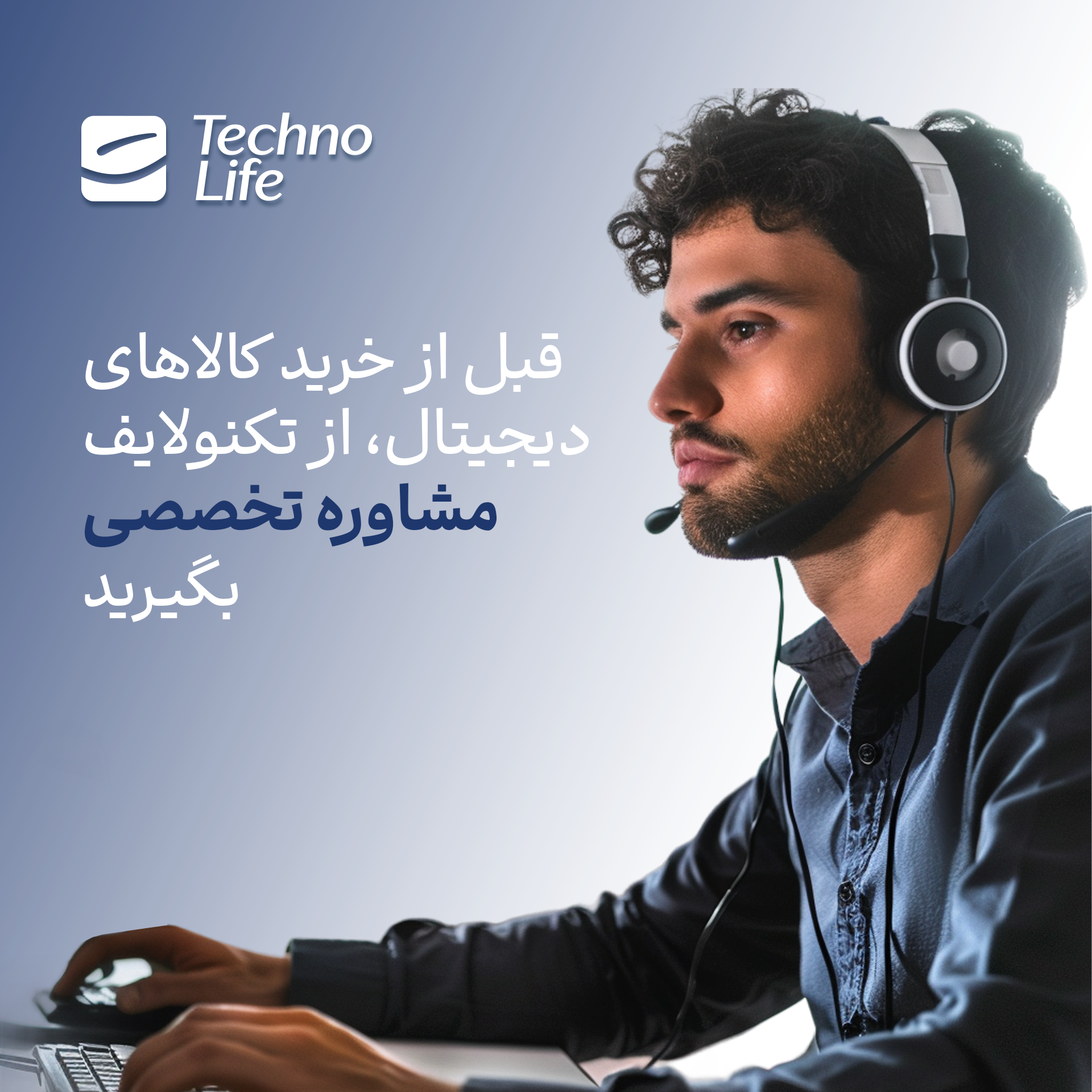 مروری بر اقدامات تکنولایف، برای تسهیل روند خرید کالاهای دیجیتال