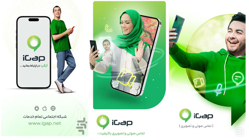 پیام رسان آی گپ