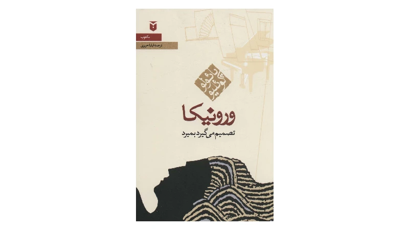 کتاب معروف پائولو کوئیلو