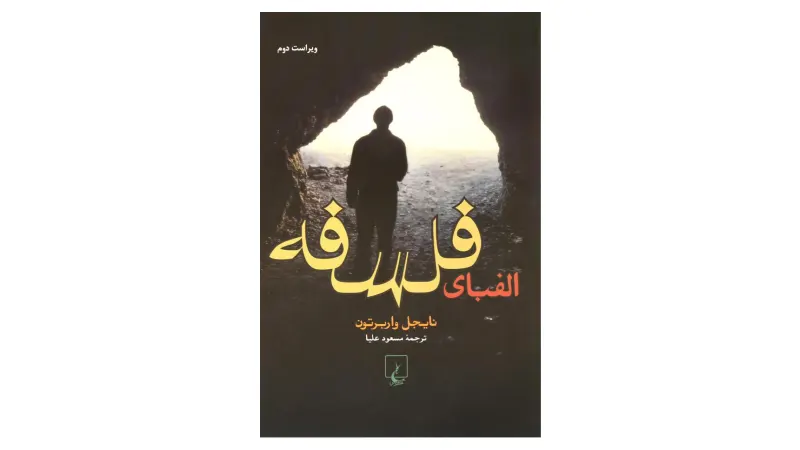 شروع فلسفه خوانی