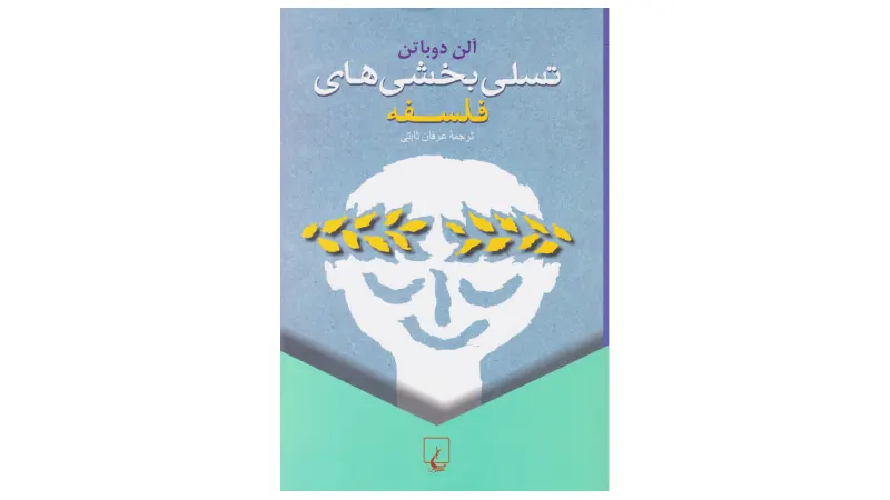 کتاب فلسفی
