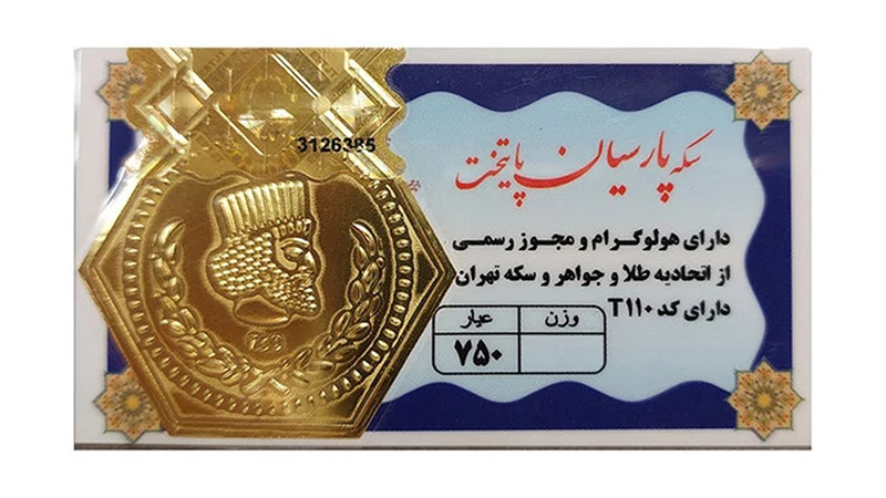 سکه پارسیان