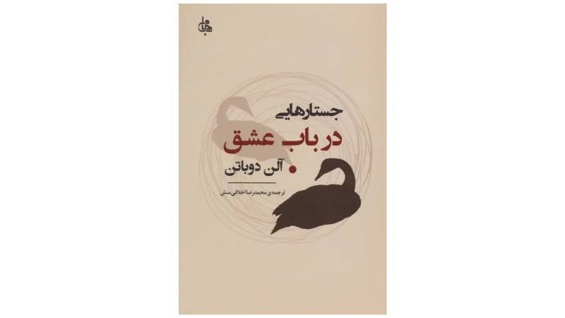 کتاب آرامش آلن دوباتن