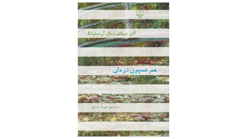 آلن دو باتن کتاب