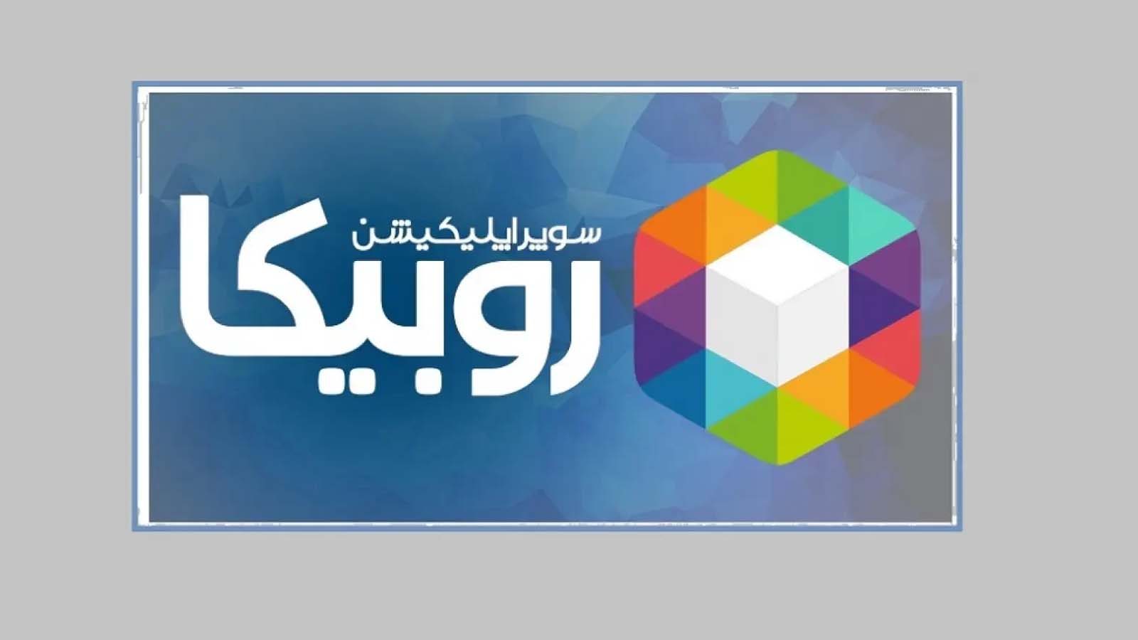 آموزش گام به گام نصب روبیکا برای کامپیوتر