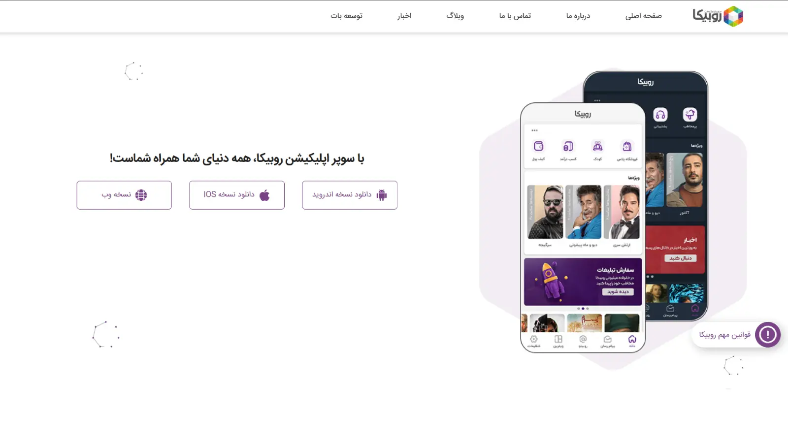 آموزش گام به گام نصب روبیکا برای کامپیوتر