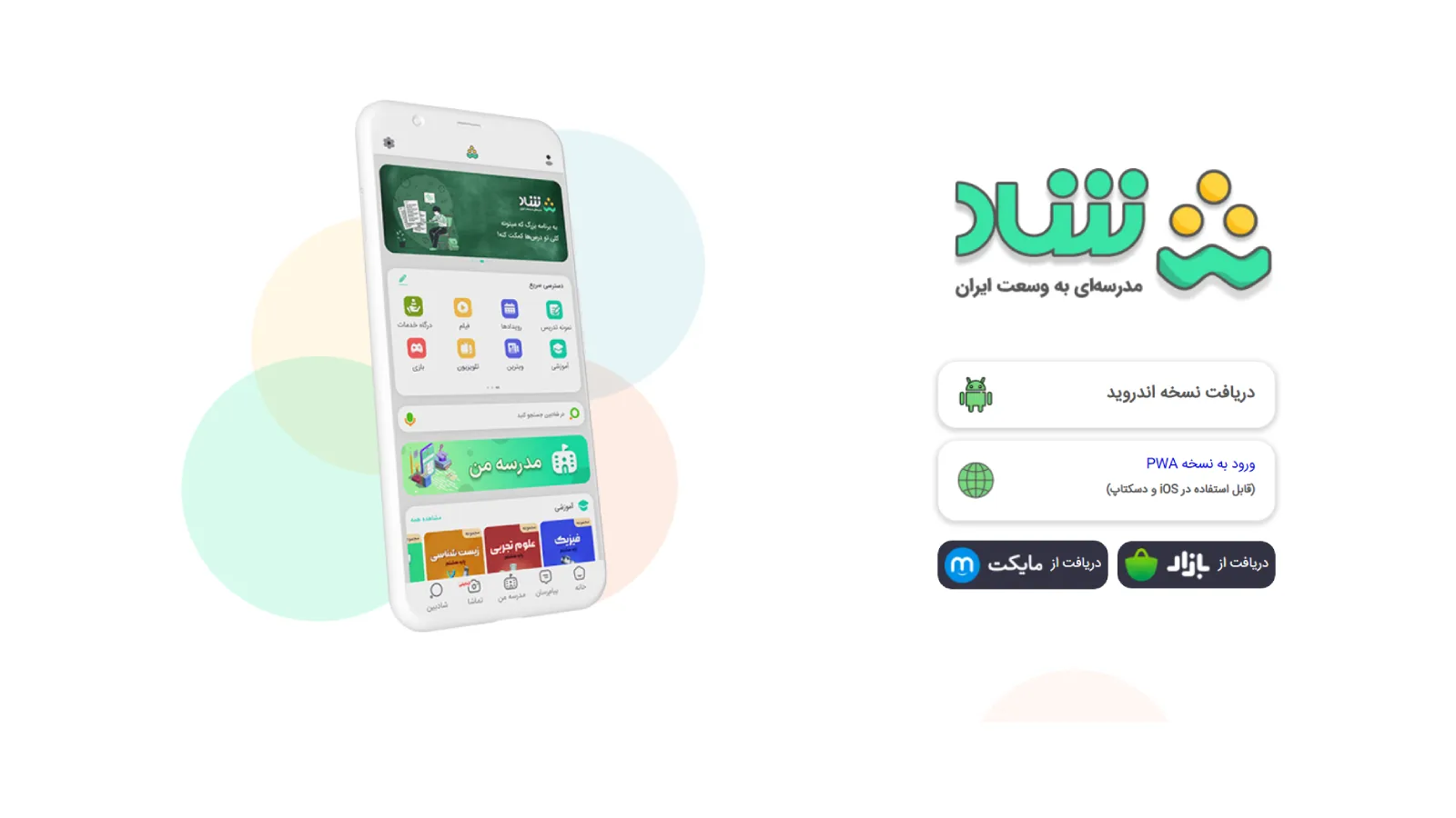 مراحل نصب شاد روی لپ تاپ ویندوزی