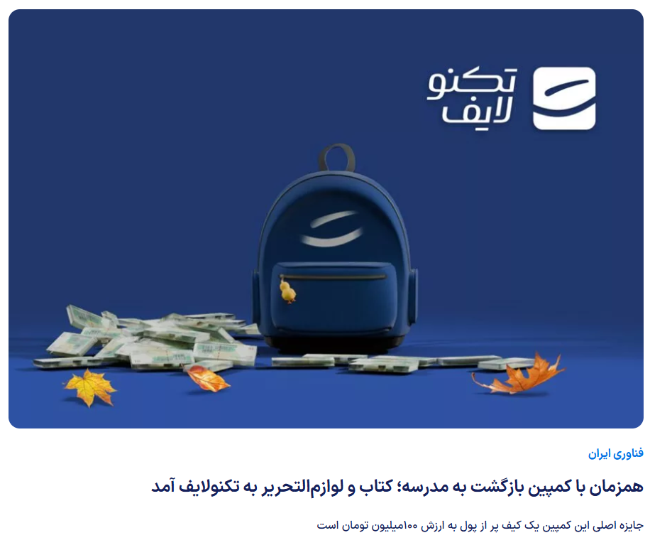 همزمان با کمپین بازگشت به مدرسه، کتاب و لوازم‌التحریر به تکنولایف آمد