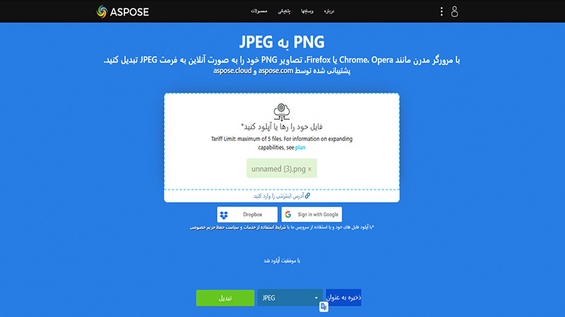 تبدیل png به jpg از طریق products.aspose.ap