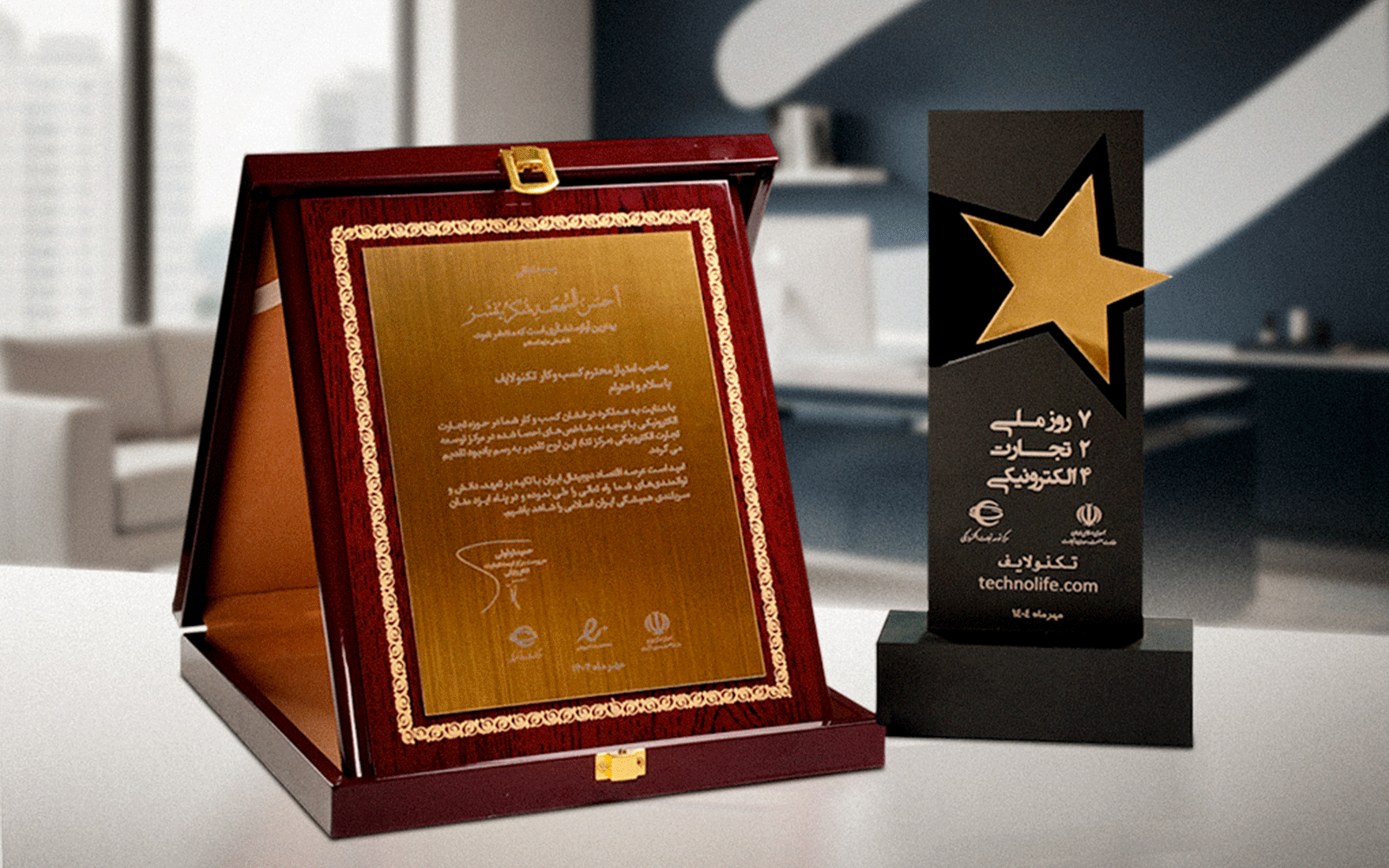 تندیس ویژه روز ملی تجارت الکترونیکی به تکنولایف رسید