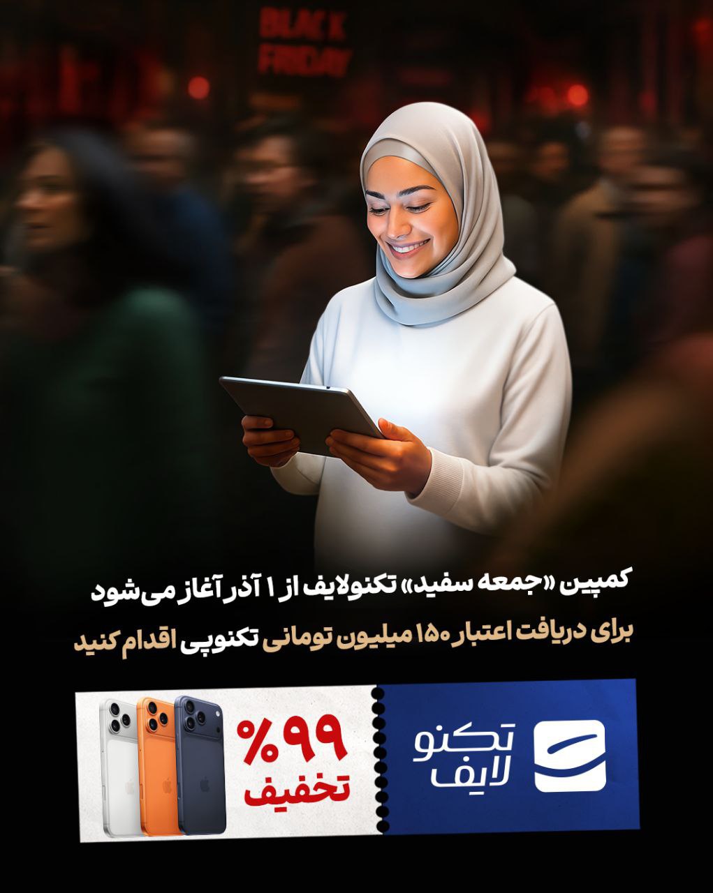 تکنولایف امسال روایت جدیدی از بلک‌فرایدی ارائه می‌دهد