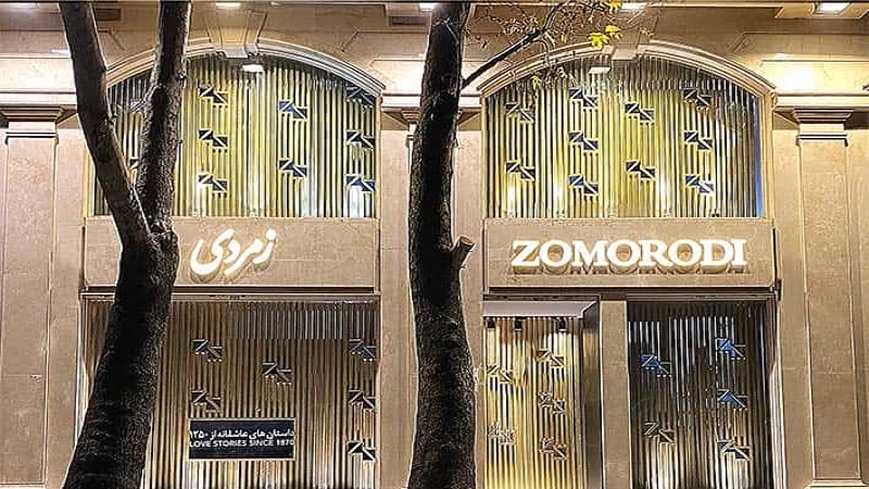 گالری زمردی