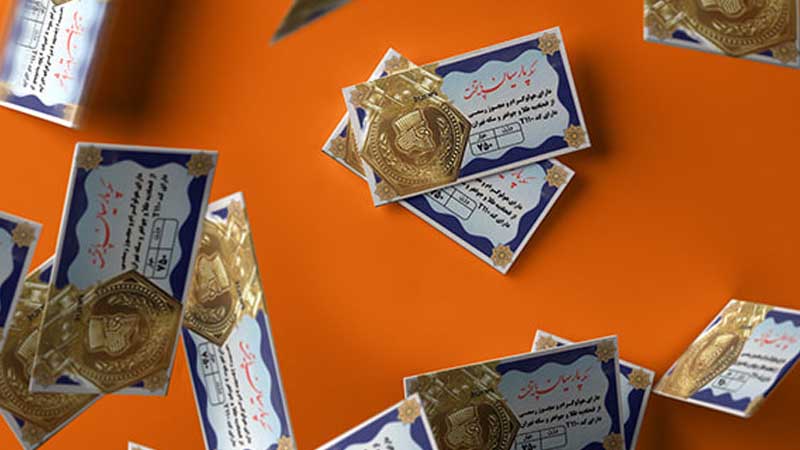 راهنمای شناخت مارک های سکه پارسیان